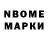 Марки N-bome 1,5мг Ryan Peguero